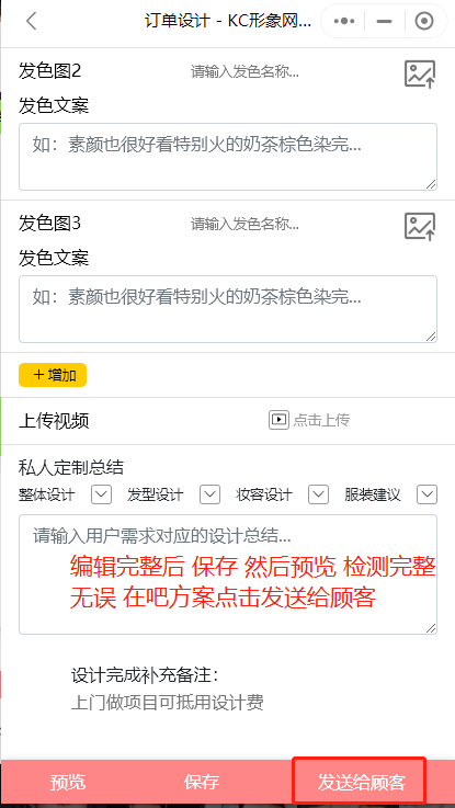 发送给顾客方案.png