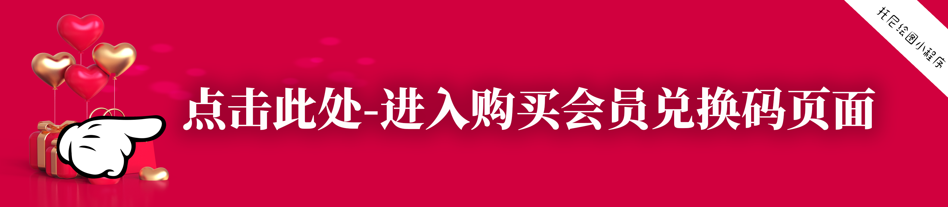 购买会员兑换码2.png