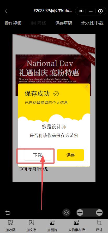 弹出点击下载.png