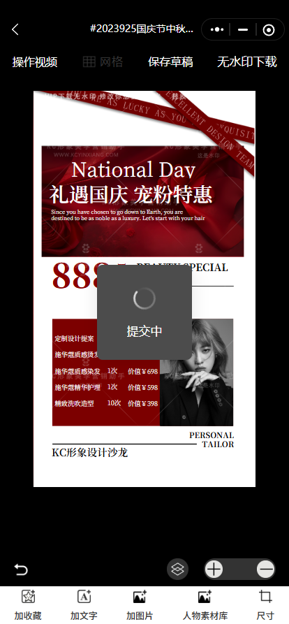 提交中.png
