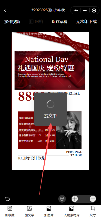 提交中消失.png
