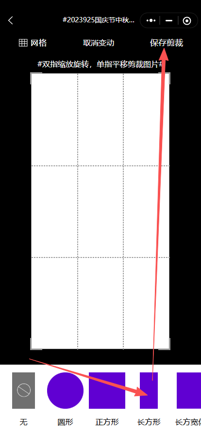 选择形状保存.png