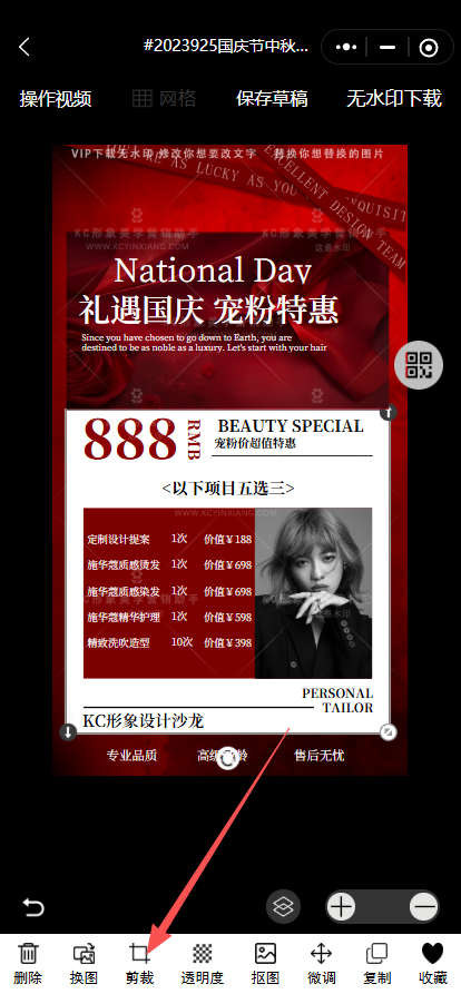 点击裁剪.png